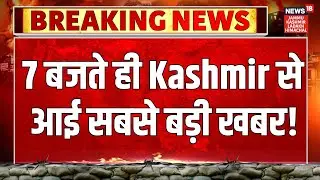 Jammu-Kashmir News | 7 बजते ही Kashmir से आई सबसे बड़ी खबर!| Omar Abdullah | PDP | Statehood | BJP