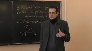 Михайлов Е. А. - Аналитическая геометрия - 5. Канонический вид уравнений 2-го порядка