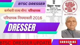 बिहार ड्रेसर || BTSC DRESSER UPDATE || नियमावली 2016 || कर्मचारी राज्य बीमा योजना परिधापक || DRESSER