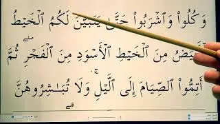 Quran for Beginners Lesson 78 ( Surat al Baqarah verses 186-187)