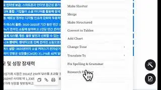 AI 로 리서치하고 기깔나는 리포트 작성하기