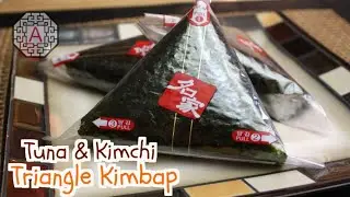 Tuna and Kimchi Triangle Kimbap (삼각 김밥, SamGak GimBap) | Aeri's Kitchen
