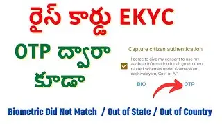 OTP ద్వారా Rice Card eKYC - AP Ration Card Ekyc Through OTP - AP Rice Cards 2025