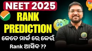 NEET EXAM 2025 || RANK PREDICTION || MARK | NEET 2025 #bidyasagarclasses #nta #neet2025 #neet2026