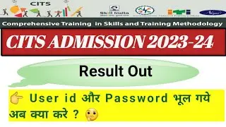 Cits result Out |User id और Password भूल गये अब क्या करे |