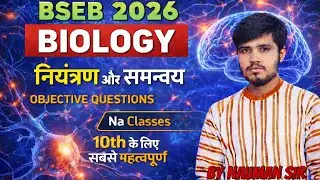  नियंत्रण एवं समन्वय Control &Coordinationतंत्रिका कोशिका Nerve Cell व प्रतिवर्ती चाप #NCERTsolution