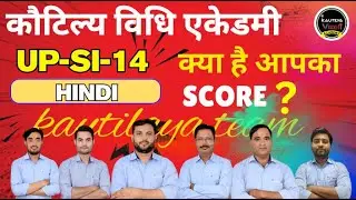10 Jan. 2026  'Mock Test  14- UP-SI (HIndi SOLUTION) [Answer Explanation By - The Team Kautilya