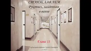 Станислав Лем - 