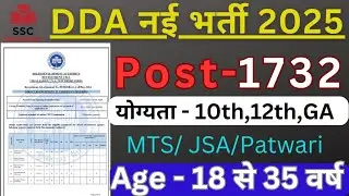 DDA नई भर्ती 2025 🔥 | 1732 पदों पर भर्ती | MTS, JSA, Stenographer, Mali | Apply Online |