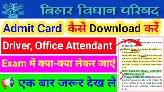 Bihar Vidhan Parishad Driver, Office Attendant Admit Card 2025 Out .#biharvidhansabha #admitcard 