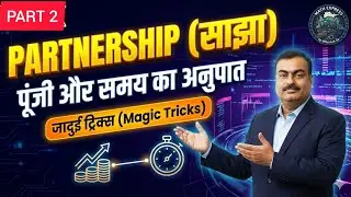 Partnership Math Part 2 Compound RatioQuestions (मिश्र अनुपात) Time&Capital RelationOption 2साझेदारी