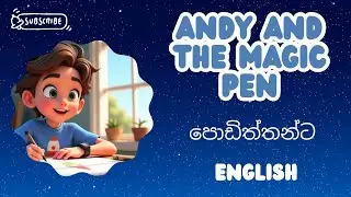 Andy and the Magic Pen ✨ | Simple English Story in සිංහල - පොඩිත්තන්ට ENGLISH