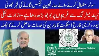 Govt Hires Experts, NO Solar Tax! | Net Metering System Revised? | Pakistan News