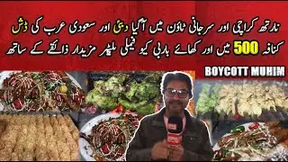 Surjani Town me agaya Saudi Arabia ki Dish KUNAFA 500 me or khaye BBQ Family Platter zaiqe k sath