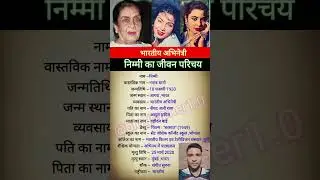 Nimmi biography | निम्मी | #youtubeshorts
