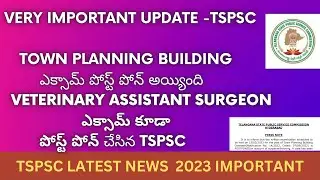 TSPSC Exams leaked  LATEST UPDATE | TOWN PLANNING EXAM & VETERINARY ASSISTANT SURGEON EXAM