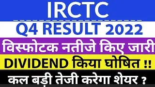 IRCTC Q4 results 2022 | IRCTC results today | Irctc share target | IRCTC💥
