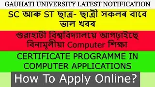 Good NEWS for SC and ST Students😍|  Free Course on Certificate program in Computer Applications 😱