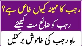 Rajab Ka Mahina Kyun Khaas Hai? Fazilat, Roze Aur Meraj Ka Raaz _Deeni Guidance Point