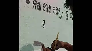 How to make odia writing #cut  letter#design painting#drawing
