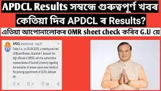 Apdcl result | apdcl result 2021| apdcl result new update today