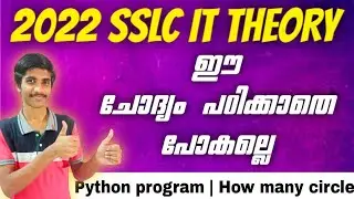 IT Theory Important Question | How many circles visible in output | Python program | SSLC IT