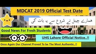 MDCAT 2019 Official test Date..!! UHS lahore Issued Official Notice ..!!