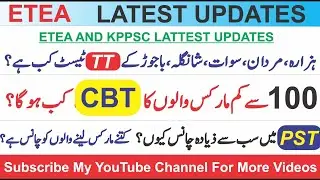 ETEA latest news | Etea Grace Marks | ETEA passing Marks | #eteatest