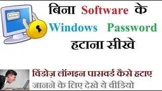 How to hack windows login password l windows ka login password remove kare - Mix Sharmaji Updates