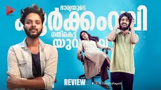 DeAr Movie Review by Ragesh | ThrillR