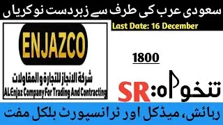 Al Enjaz Company Jobs in Saudi Arabia 2025 - Latest Jobs in Saudi Arabia Company 2025 - Saudi Jobs