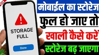 Mobile ka storage kaise badhaye | Mobile storage full problem solutions 2025 | Storage khali kare