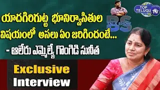 Alair MLA Gongidi Sunitha Exclusive Interview | Trs Party | BS Talk Show | Alair Top Telugu TV