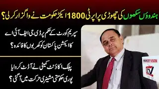 Good News From Pakistan! Government Retrieved Old 1800 Acre Land Worth Rs 20 Arab In Pakistan?