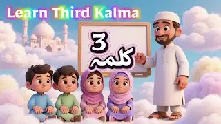 Teesra Kalma | Tamjeed | Islamic Kalimas in Arabic | Learn Kalimas in Arabic
