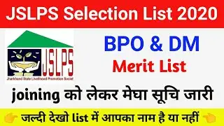 JSLPS BPO merit list 2020 || JSLPS BPO & DM Merit list 2020 | JSLPS BPO selection list 2020.