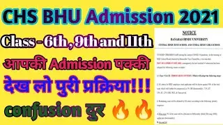 BHU CHS(SET) ENTRANCE EXAM 2021||Admission class 6th,9th & 11th||Chs admission Notice||E-Lottery.
