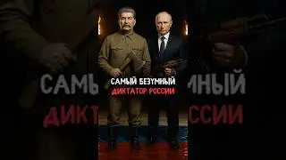 Самый безумный тиран в истории России  #история
