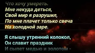 Ария Возьми моё сердце