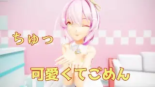 【MMD巡音ルカ】可愛くてごめん　feat. ちゅーたん（CV：早見沙織）／HoneyWorks