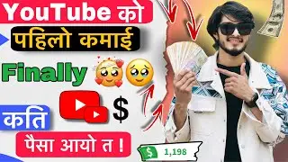 My First Payment From YouTube 🥰 कति पैसा आयो त ? YouTube Earning in Nepal || Rajan vlogs