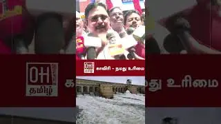 TTV Dhinakaran Latest Speech | காவிரி   நமது உரிமை