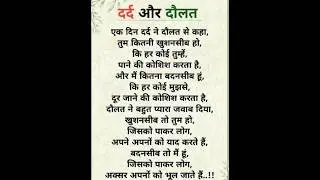 दर्द और दौलत की सच्चाई | Truth of Pain & Wealth | Life Reality Quotes