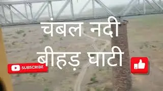 MP Chambal Bihad- Chambal Valley- Madhya Pradesh/ @Neweducationguide