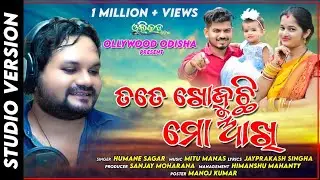 Tate Khojuchi Mo Akhi | humane sagar | Rupa Pin2 khusi | New Odia Song 2021 Full Song