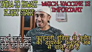 FINALLY INDIA TO KUWAIT FLIGHT OPEN | KUWAIT FLIGHTS LATEST UPDATE | KUWAIT LATEST NEWS