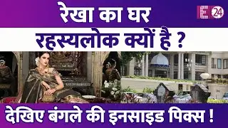 Why is Rekha's bungalow called a mystery? It looks like a palace from the inside...what a beautif...