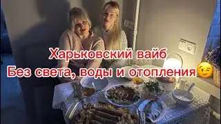 Проверяем полуфабрикаты на Конном рынке! Как приготовить ужин за полчаса? Харьков без света и воды!