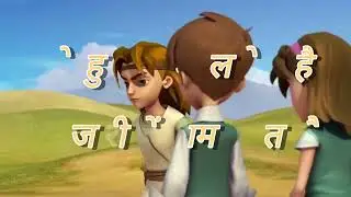यहोवा की जो बाट जोहते हैं।।।।।। Yahowa Ki Jo Baat Johate hain