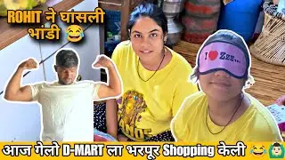 Shopping Day 😂🙆🏻‍♂️ आणि Pradnya ची तबीयत झाली खराब 🥲 | Rohit & Pradnya ❤️